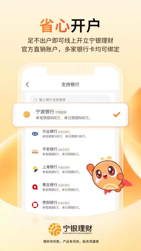 宁银理财 스크린샷