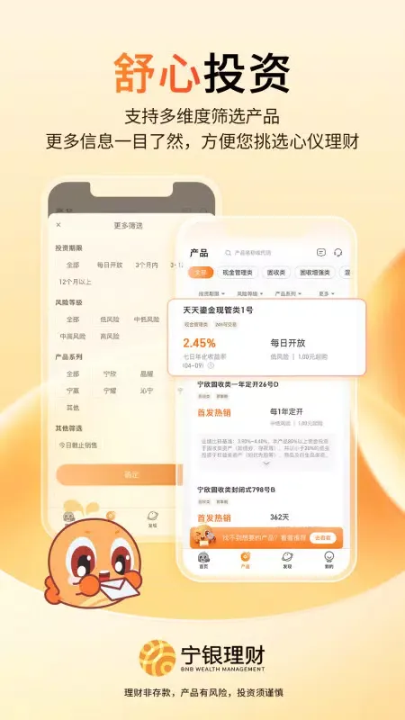宁银理财 스크린샷