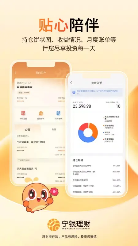 宁银理财 스크린샷