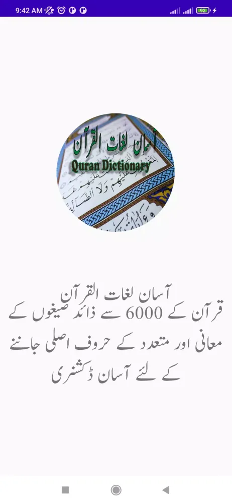 صور LughatulQuran (لغات القرآن)