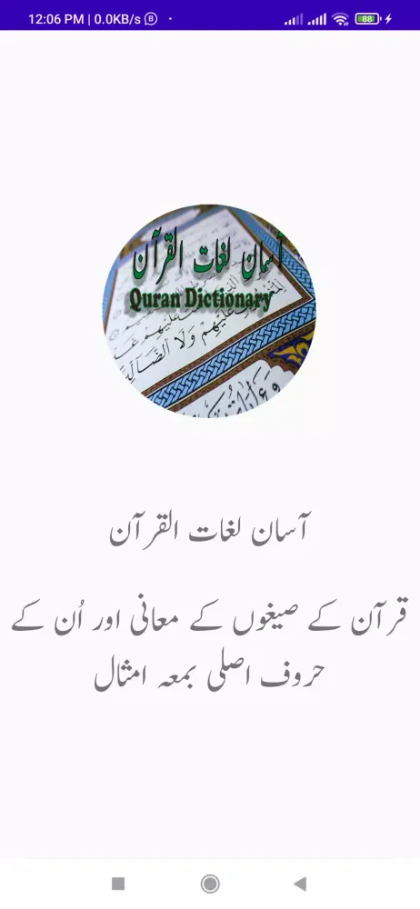 صور LughatulQuran (لغات القرآن)