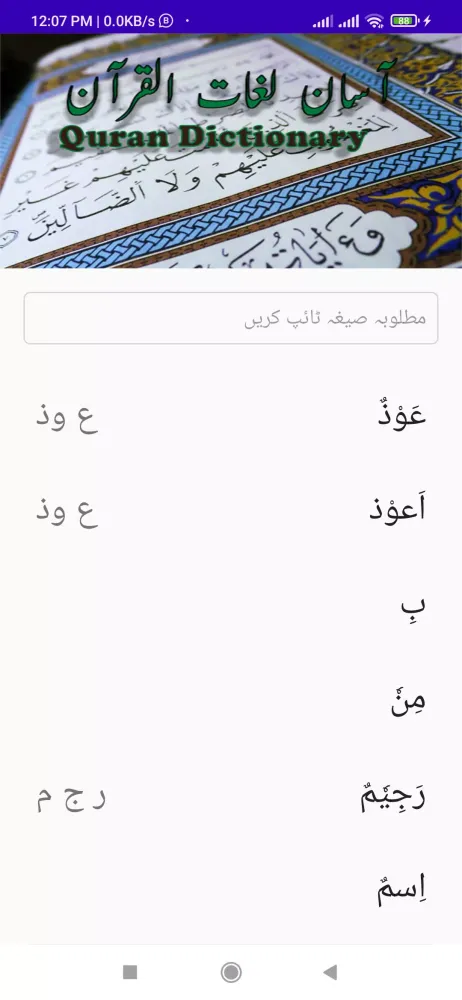 صور LughatulQuran (لغات القرآن)