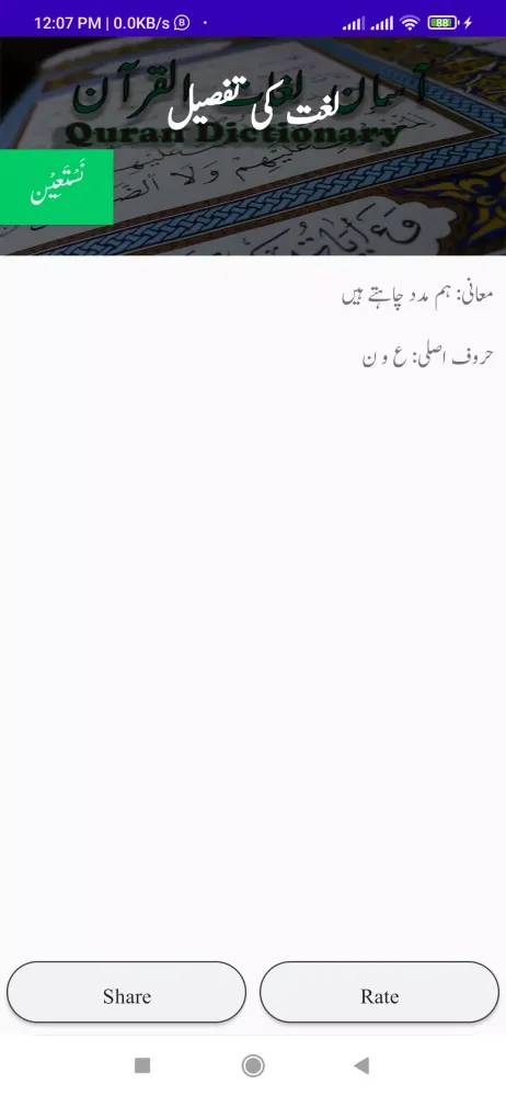 صور LughatulQuran (لغات القرآن)