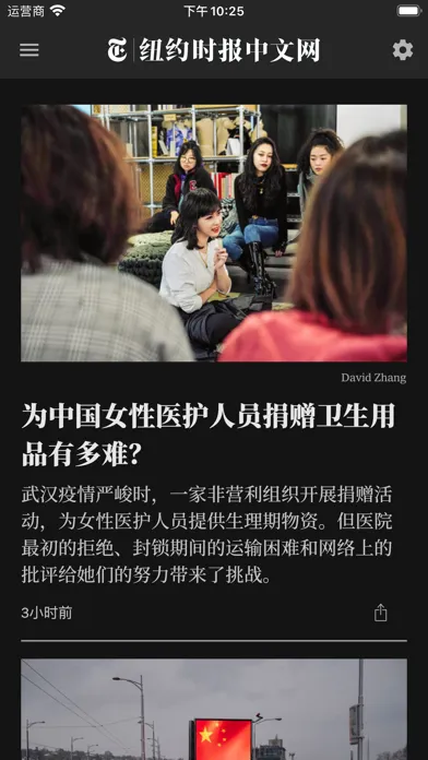 Скриншоты 纽约时报