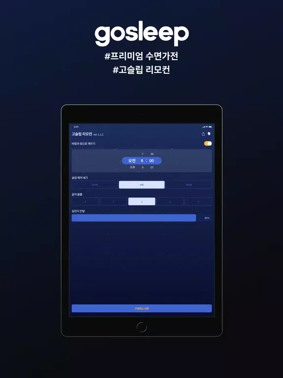 gosleep iPad  スクリーンショット