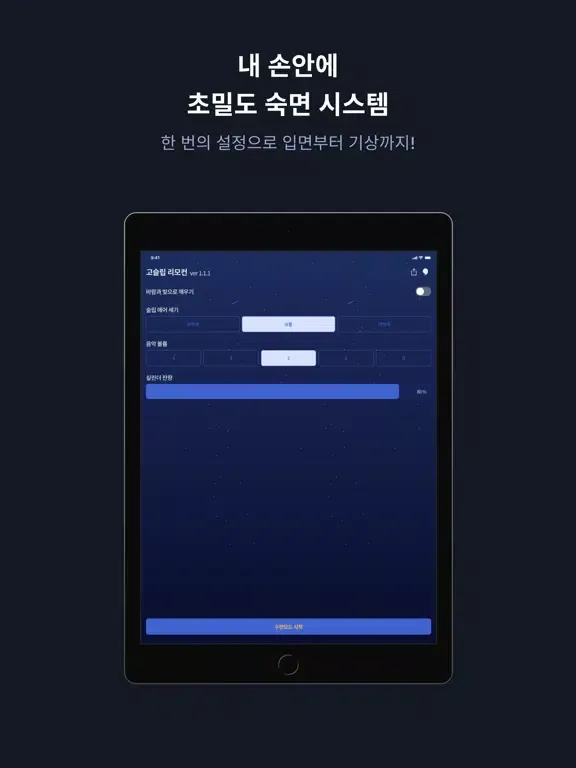 gosleep iPad  スクリーンショット