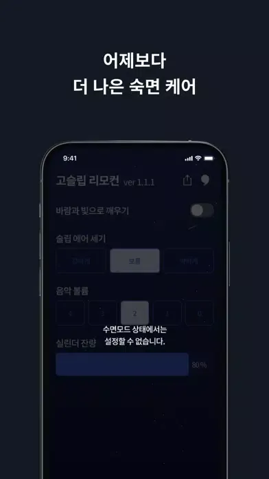 gosleep スクリーンショット