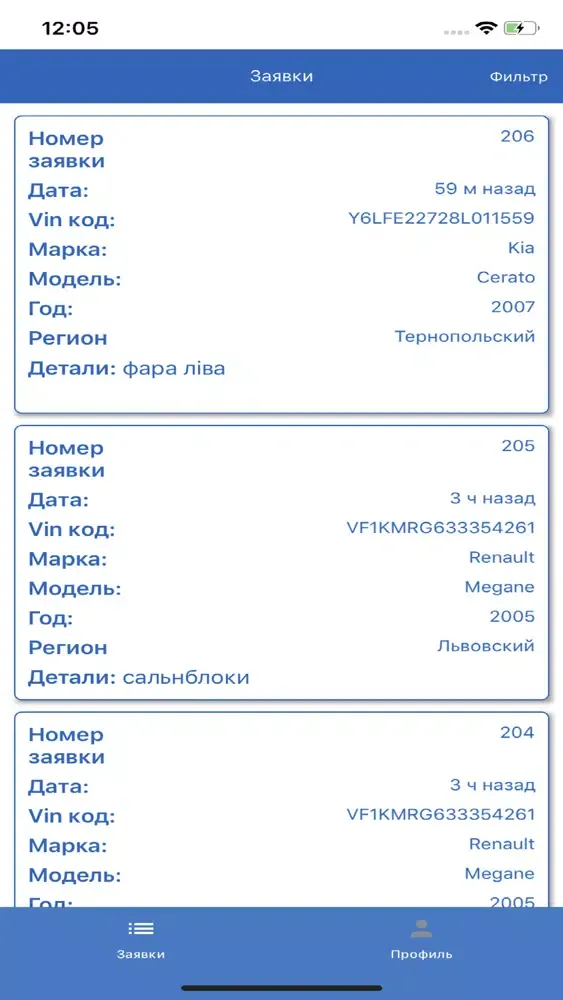 Найди запчасть! UA Screenshots