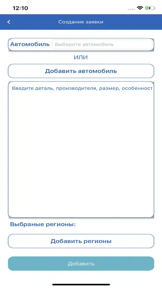 Найди запчасть! UA Screenshots