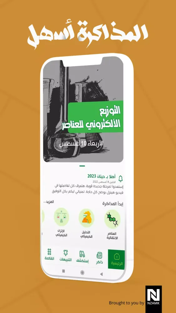 الهضبة في الكيمياء Screenshots