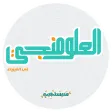 العلومانجي في الفيزياء