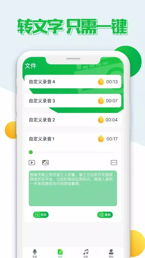 صور 录音大师-录音机语音转文字软件
