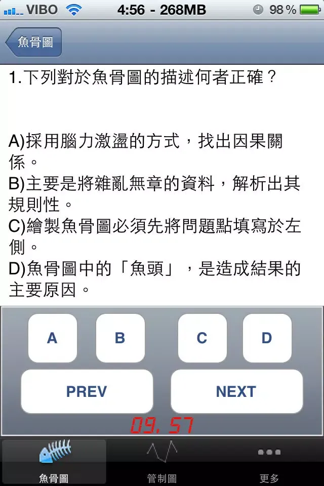 魚骨圖與管制圖应用截图
