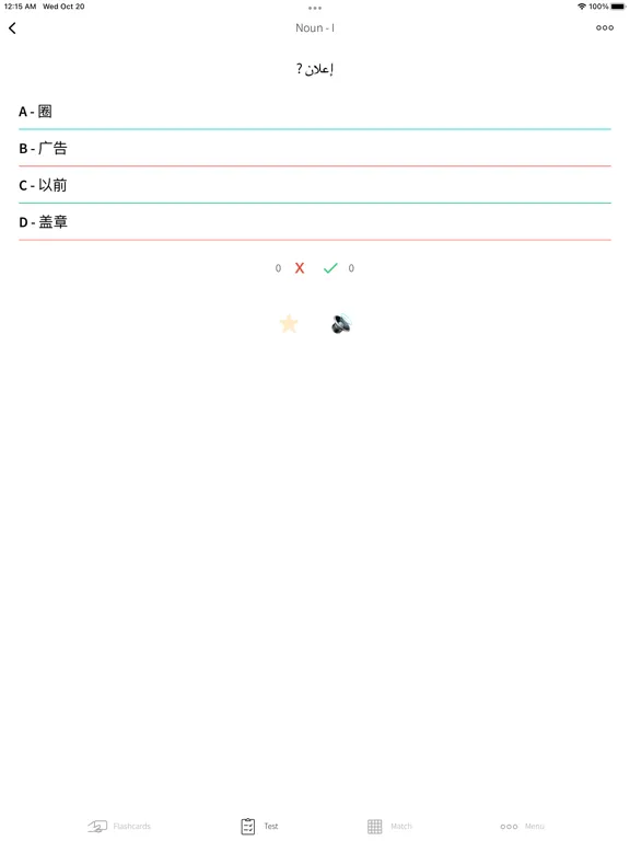 Arabic Chinese Flashcards iPad 应用截图