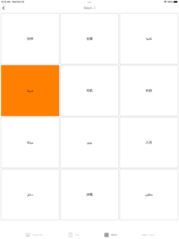 Arabic Chinese Flashcards iPad 应用截图