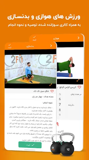 Capturas de pantalla de O2Fit -کالری شمار و رژیم غذایی