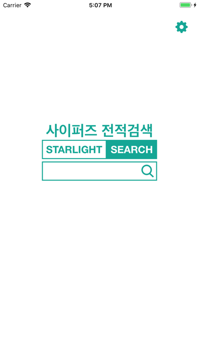 Capturas de tela do 사이퍼즈 전적검색 - 스타라이트 서치