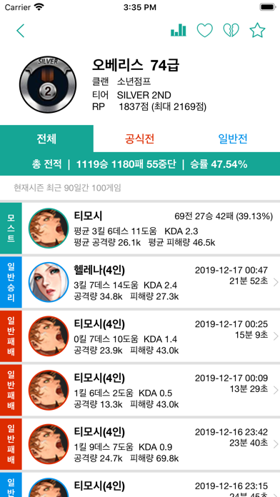 Capturas de tela do 사이퍼즈 전적검색 - 스타라이트 서치