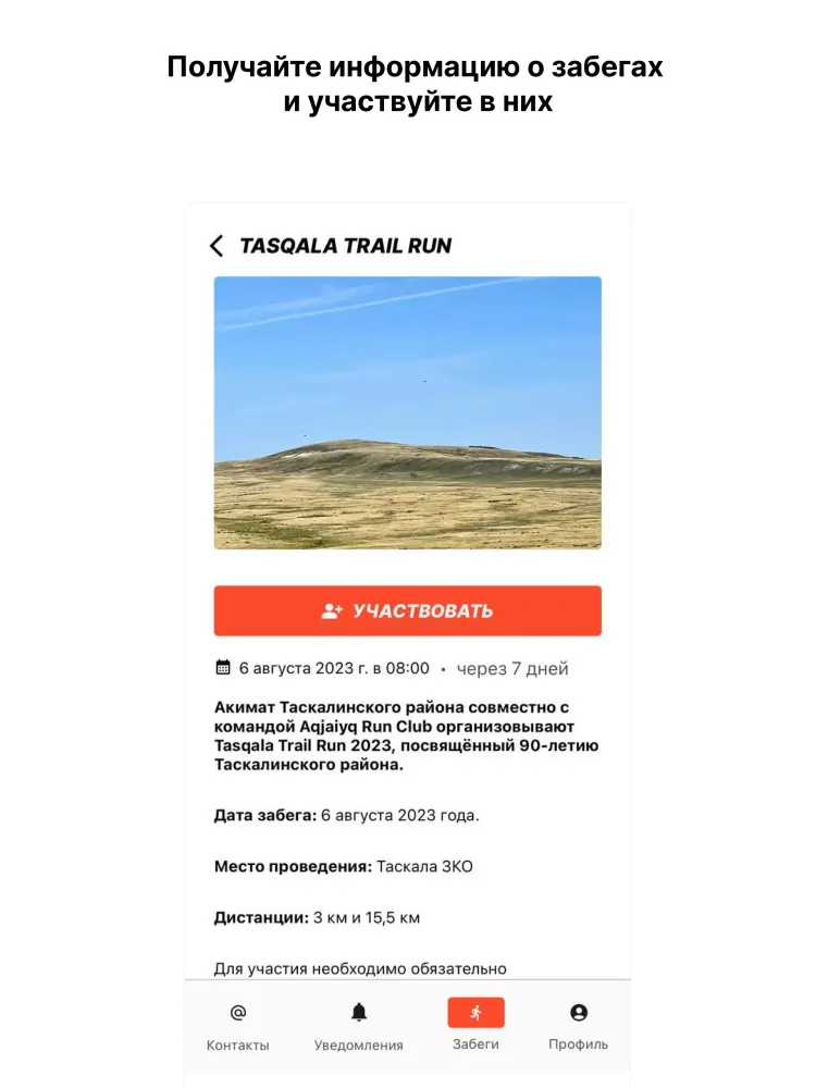 Capturas de pantalla de Aqjaiyq Run Club