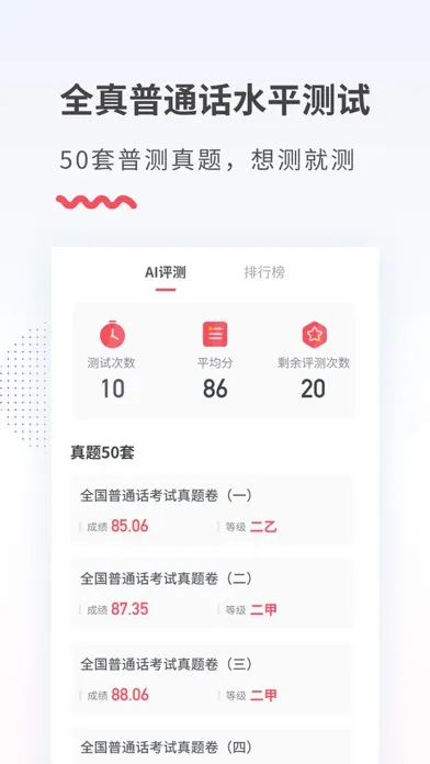 Tangkapan layar 易甲普通话-普通话学习发音口语测试软件