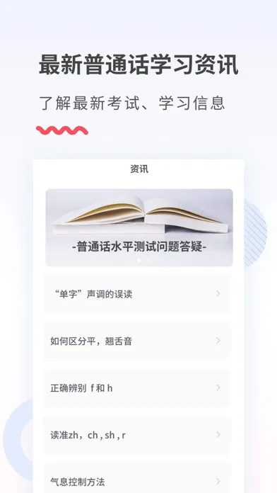 Tangkapan layar 易甲普通话-普通话学习发音口语测试软件