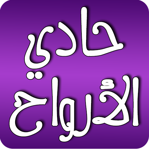 حادي الأرواح حادي الأرواح