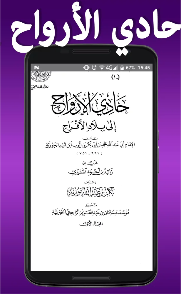 حادي الأرواح スクリーンショット