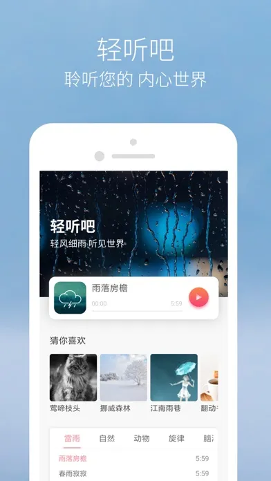 Tangkapan layar 白噪音-失眠、催眠和助眠工具