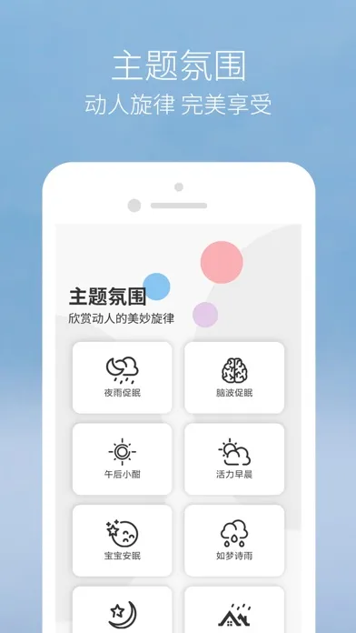 Tangkapan layar 白噪音-失眠、催眠和助眠工具