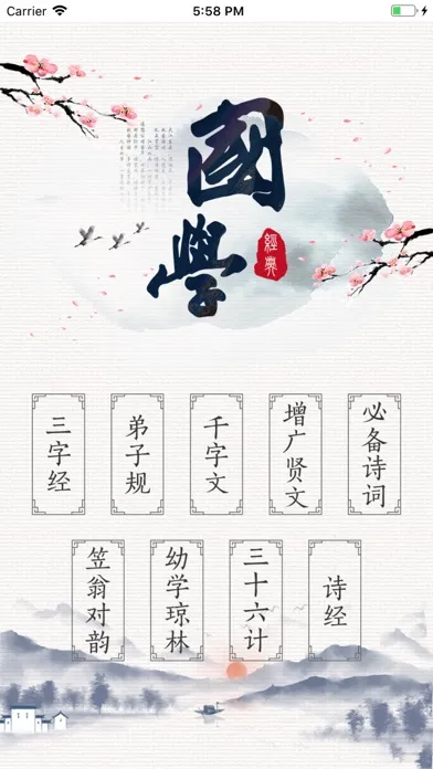 Captures d'écran de 为你诵读 - 古诗词和唐诗