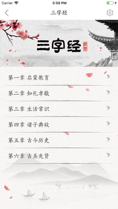 Captures d'écran de 为你诵读 - 古诗词和唐诗