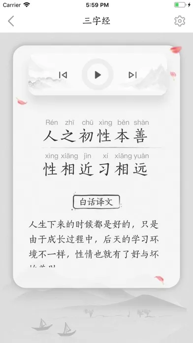 Captures d'écran de 为你诵读 - 古诗词和唐诗