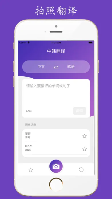 تصاویر 拍照翻译器-坐韩国地铁看韩剧必备