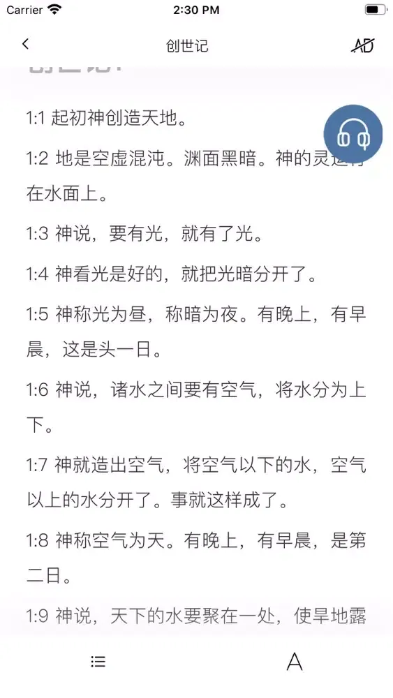 Bible圣经-稍微精读圣经和合本应用截图