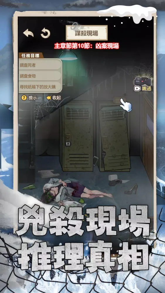 Captures d'écran de 末世冰潮