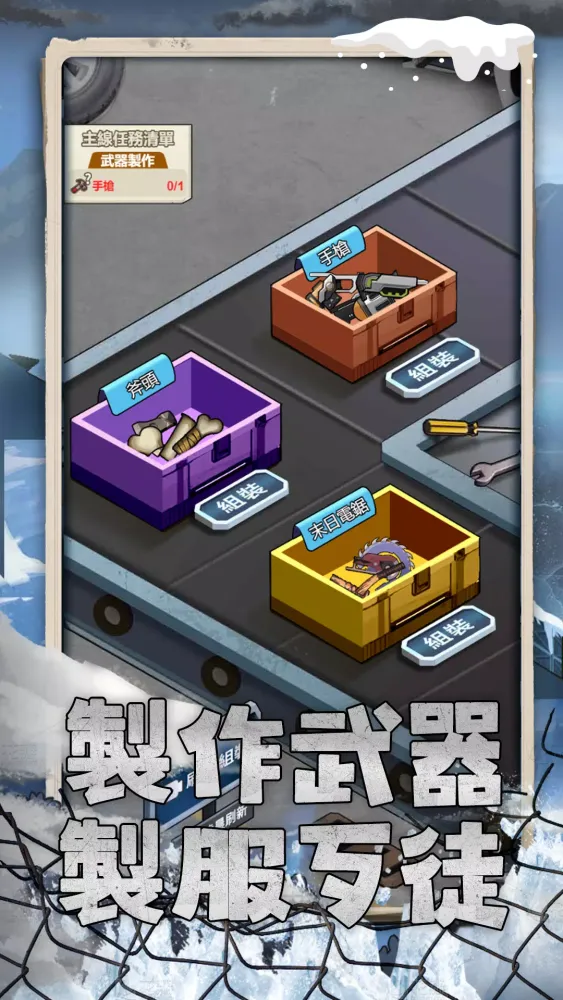 Captures d'écran de 末世冰潮