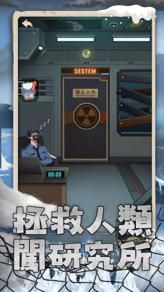 Captures d'écran de 末世冰潮