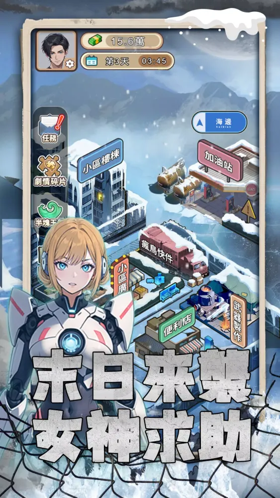 Captures d'écran de 末世冰潮