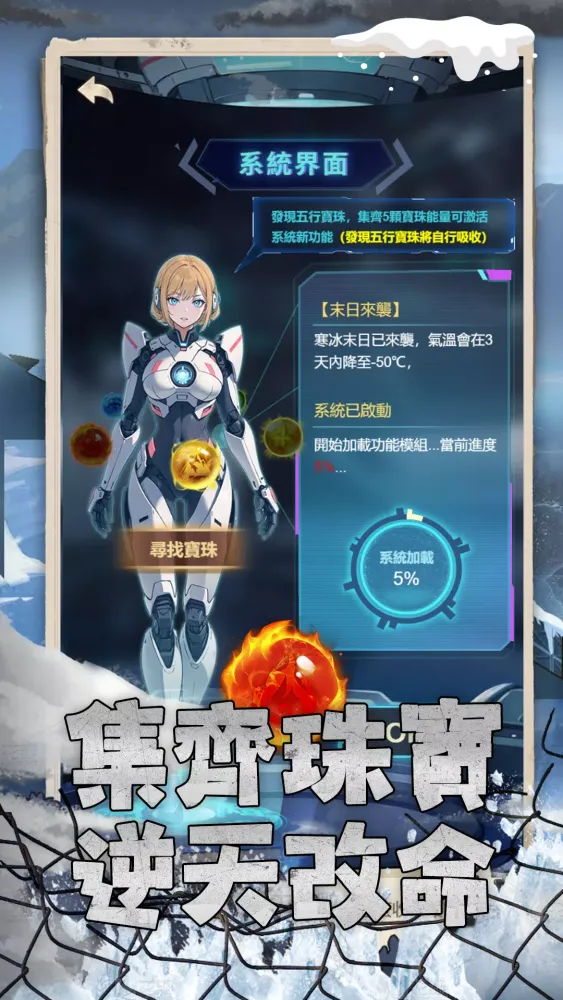 Captures d'écran de 末世冰潮