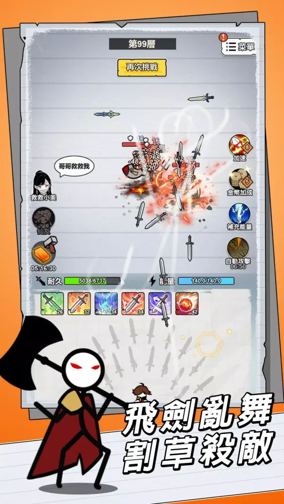 紙上王者 Screenshots