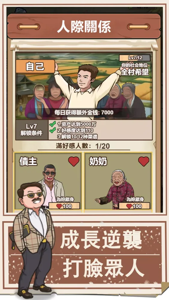 我的鄉村生活應用截圖