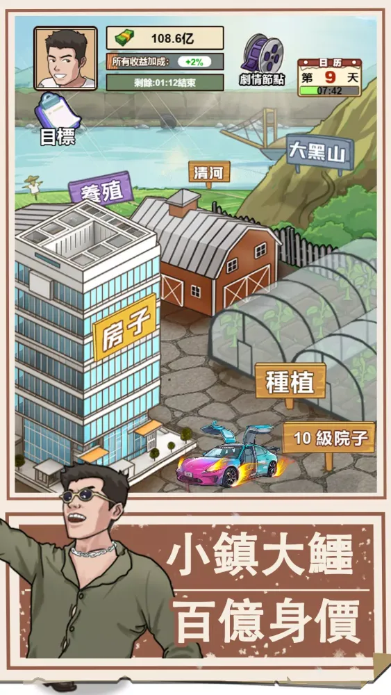 我的鄉村生活應用截圖