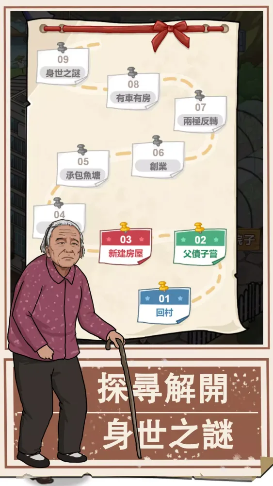 我的鄉村生活應用截圖