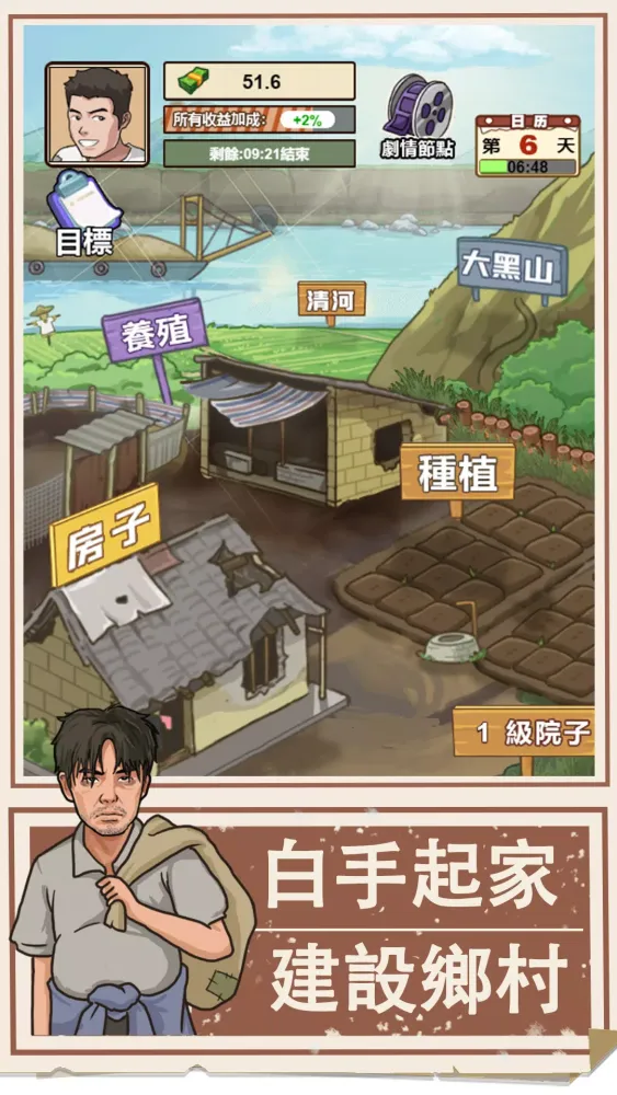 我的鄉村生活應用截圖