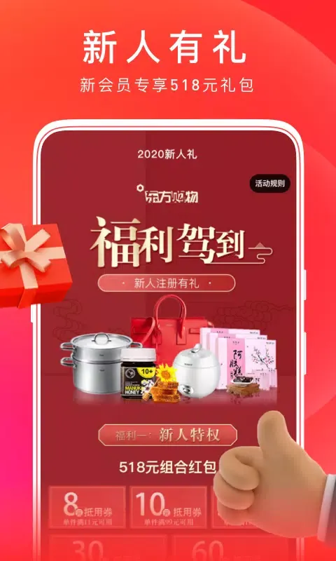 东方购物 سکرین شاٹس