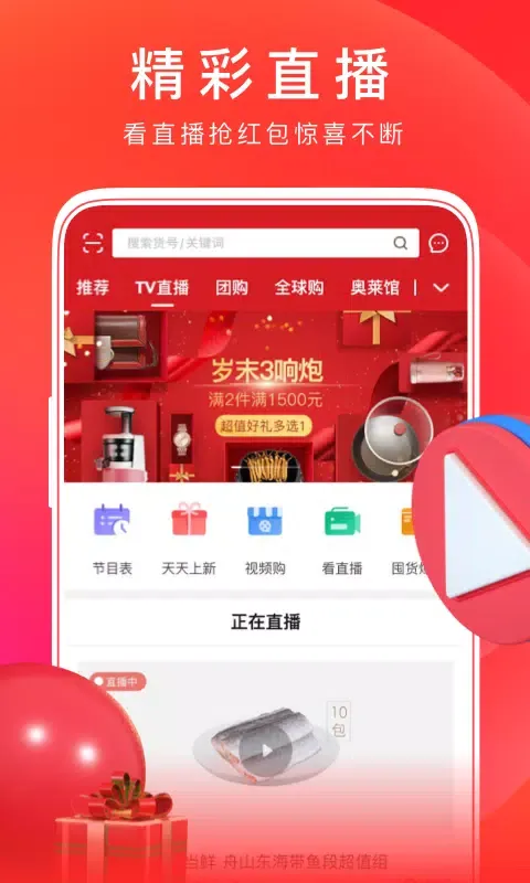 东方购物 سکرین شاٹس