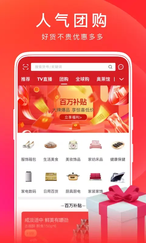 东方购物 سکرین شاٹس