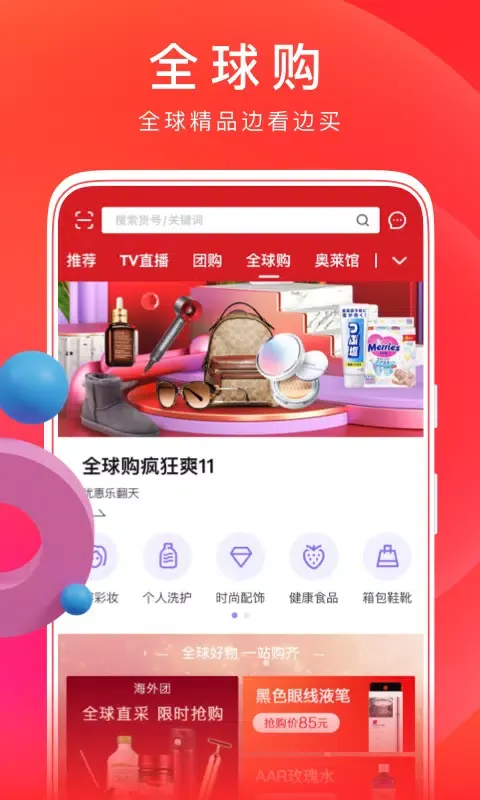 东方购物 سکرین شاٹس