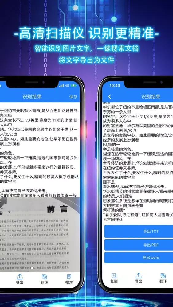 Captures d'écran de OCR文字识别