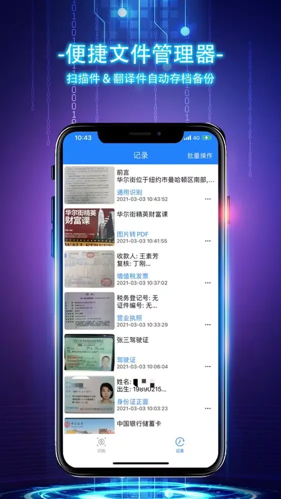 Captures d'écran de OCR文字识别